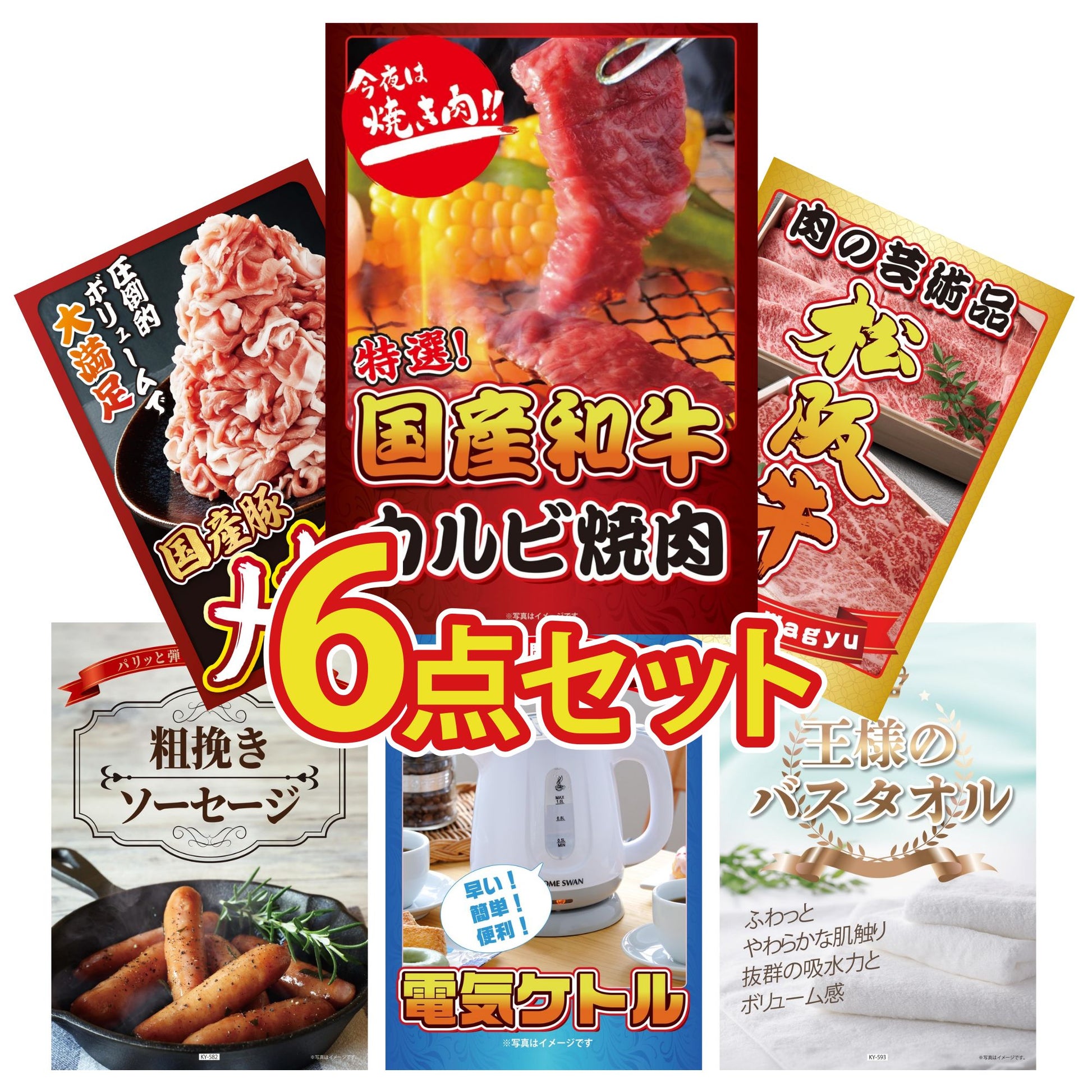 国産和牛カルビ焼肉 300g6点セット