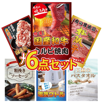 国産和牛カルビ焼肉 300g6点セット