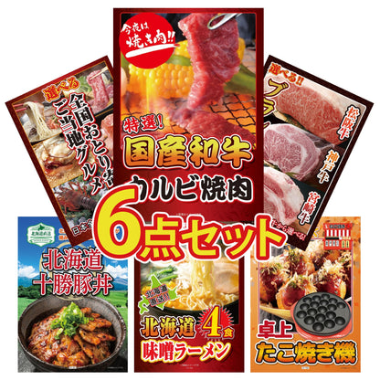 国産和牛カルビ焼肉 300g6点セット