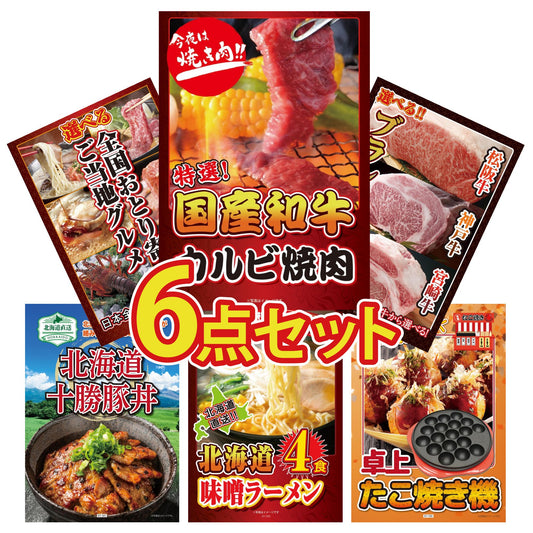 国産和牛カルビ焼肉 300g6点セット