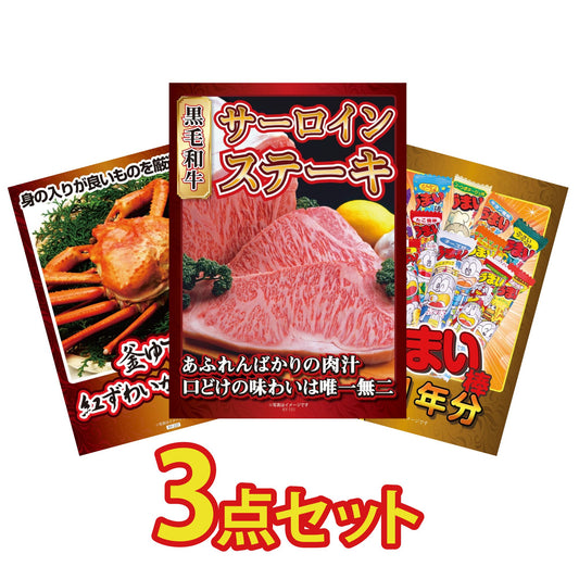 サーロインステーキ 3点セット(KY-151a)