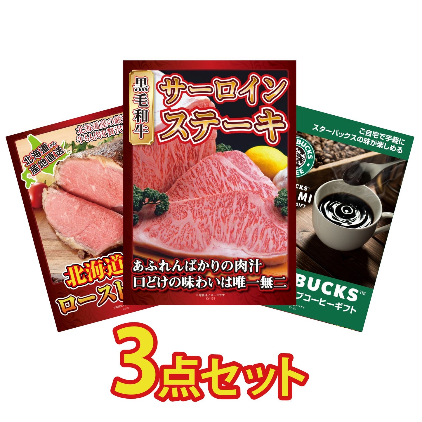 国産サーロインステーキが目玉の３点セット（KY-151a1）