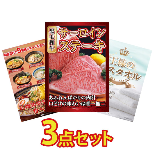 【低価格帯】国産牛 サーロインステーキ(500g)含む3点セット