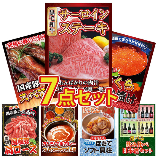 国産牛 サーロインステーキ(500g)7点セット