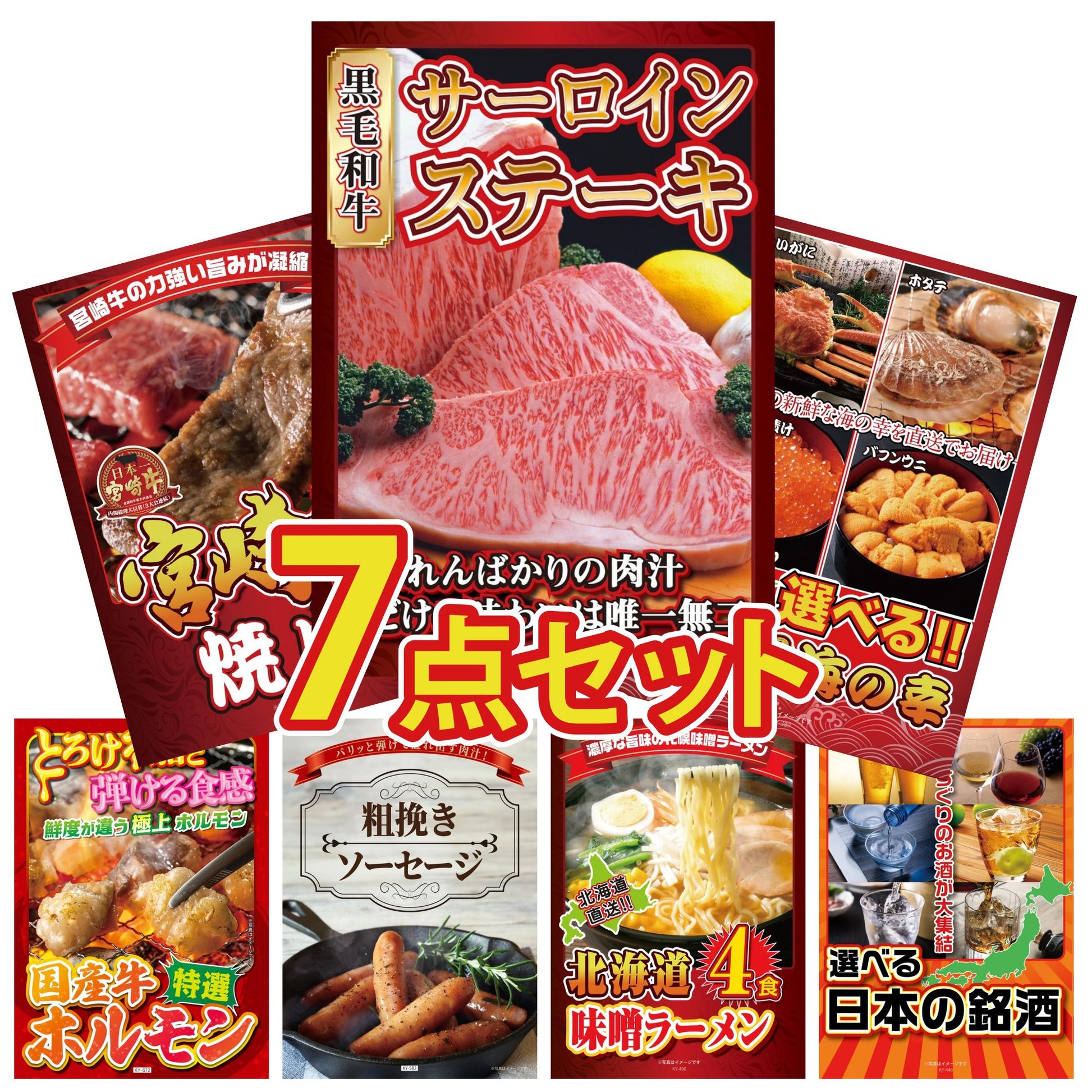 国産牛 サーロインステーキ(500g)7点セット