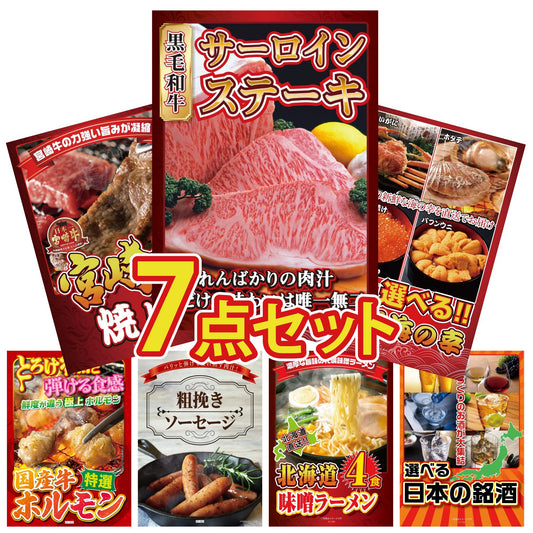 国産牛 サーロインステーキ(500g)7点セット