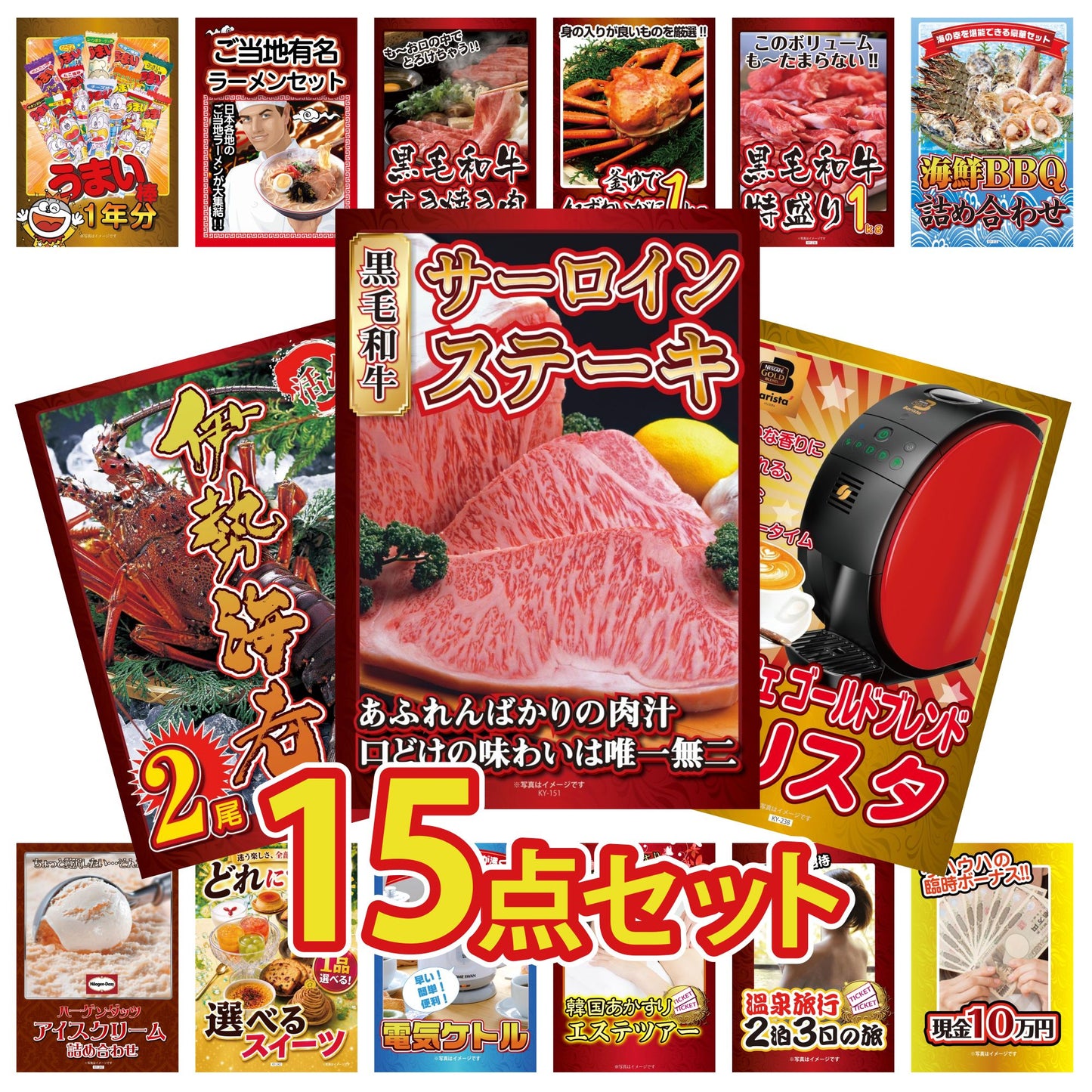 サーロインステーキ 15点セット(KY-151e)