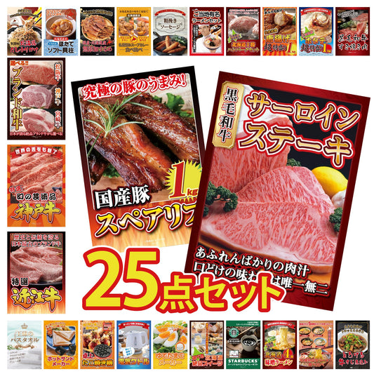 国産牛 サーロインステーキ(500g) 25点セット