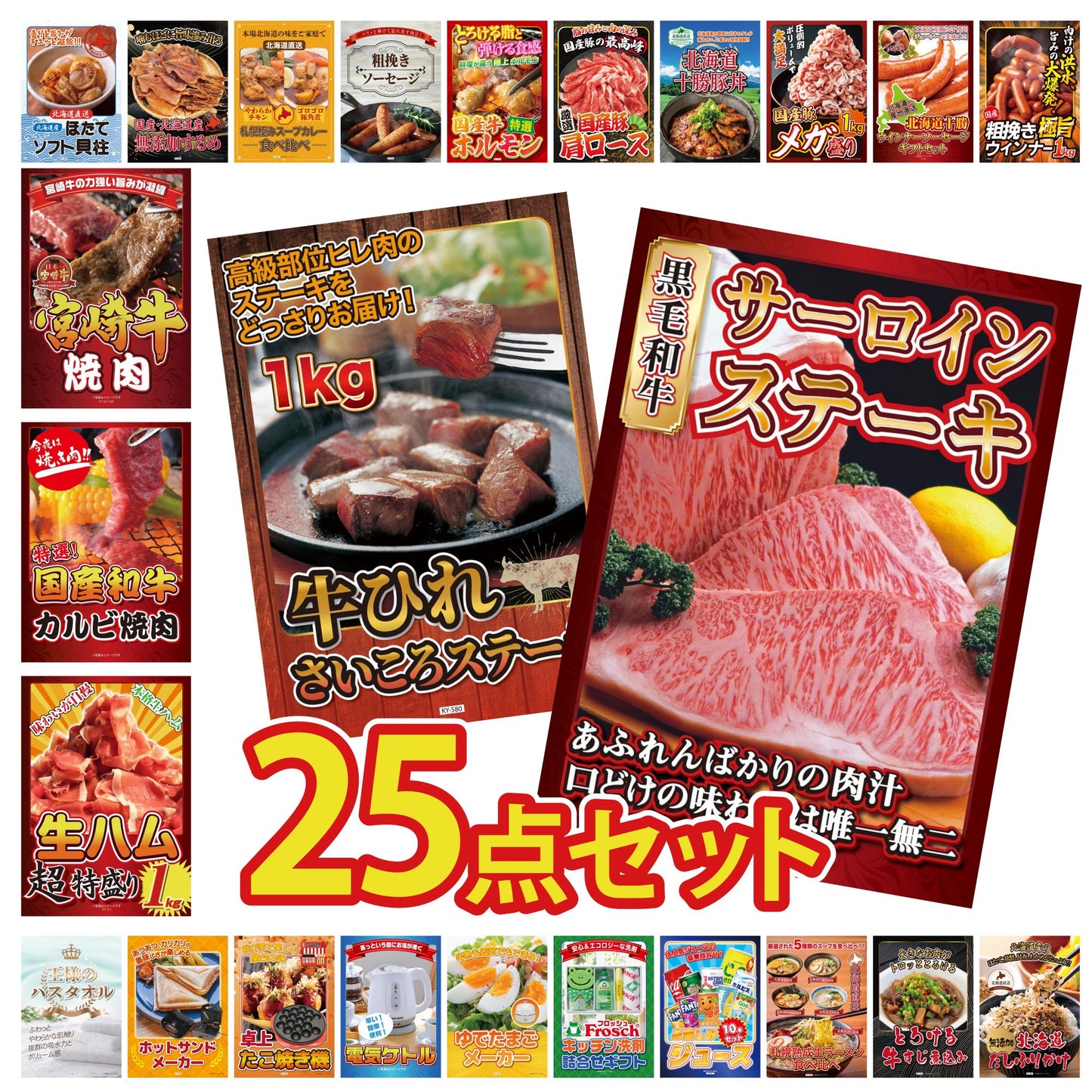 国産牛 サーロインステーキ(500g) 25点セット