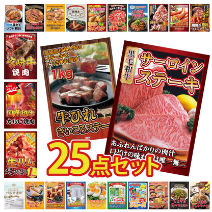 国産牛 サーロインステーキ(500g) 25点セット
