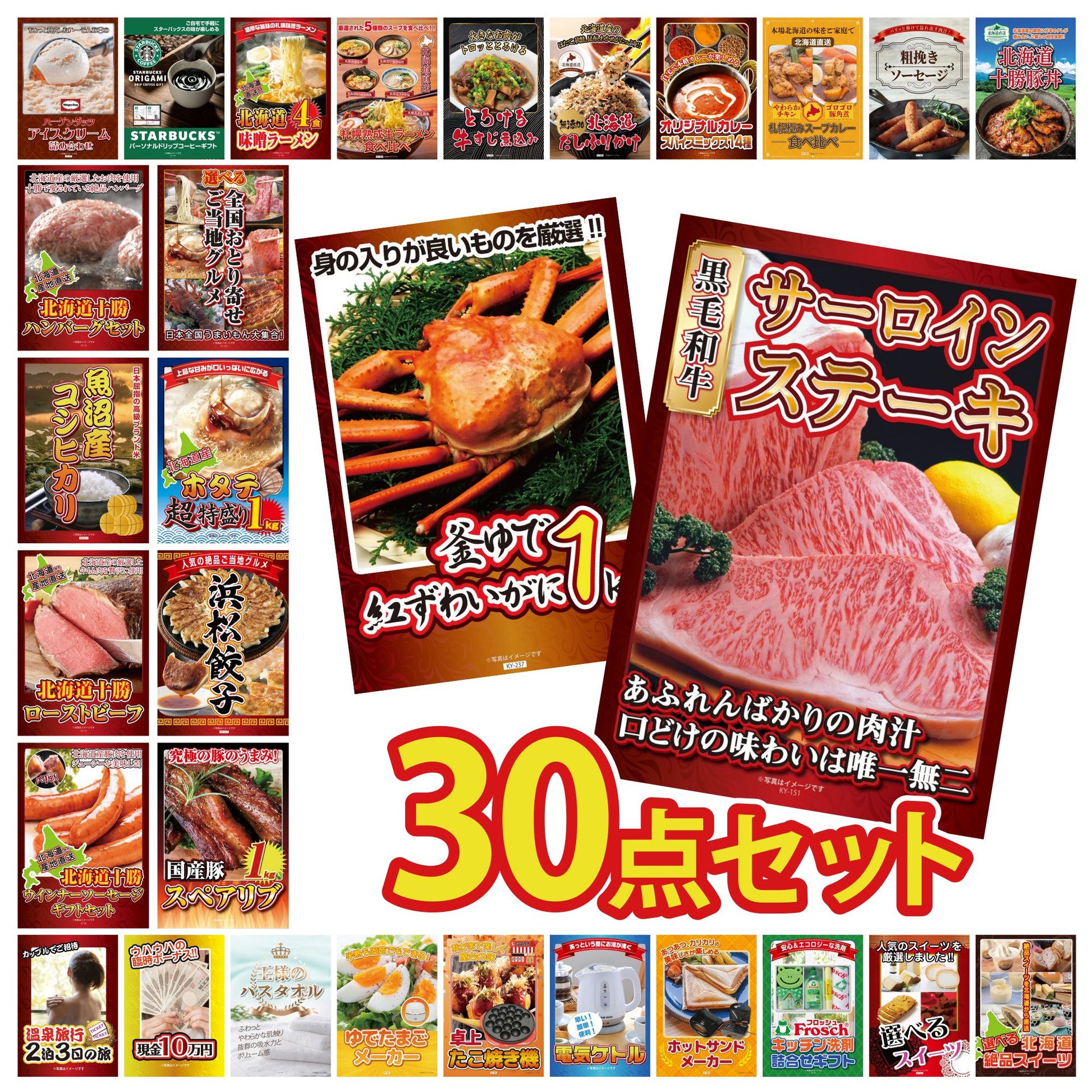 国産牛サーロインステーキが目玉の30点セット（KY-151h1）