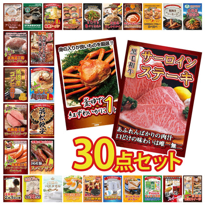 国産牛サーロインステーキが目玉の30点セット（KY-151h1）