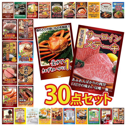 国産牛サーロインステーキが目玉の30点セット（KY-151h1）