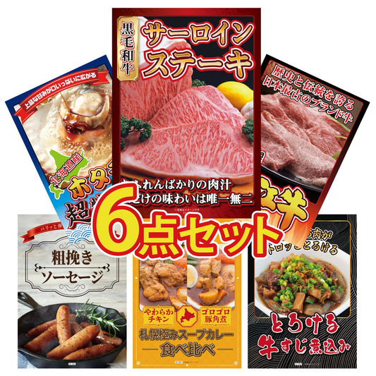 国産牛 サーロインステーキ(500g) 6点セット