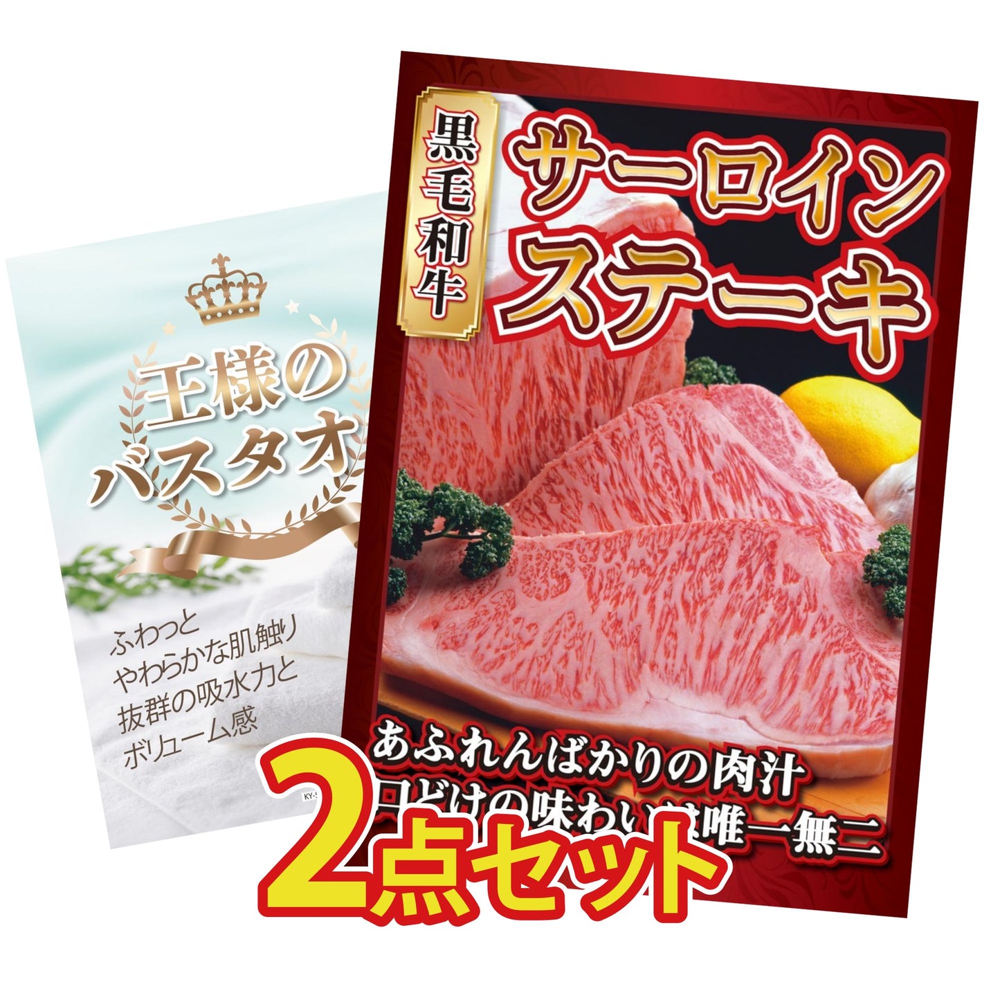 【低価格帯】国産牛 サーロインステーキ(500g)含む2点セット