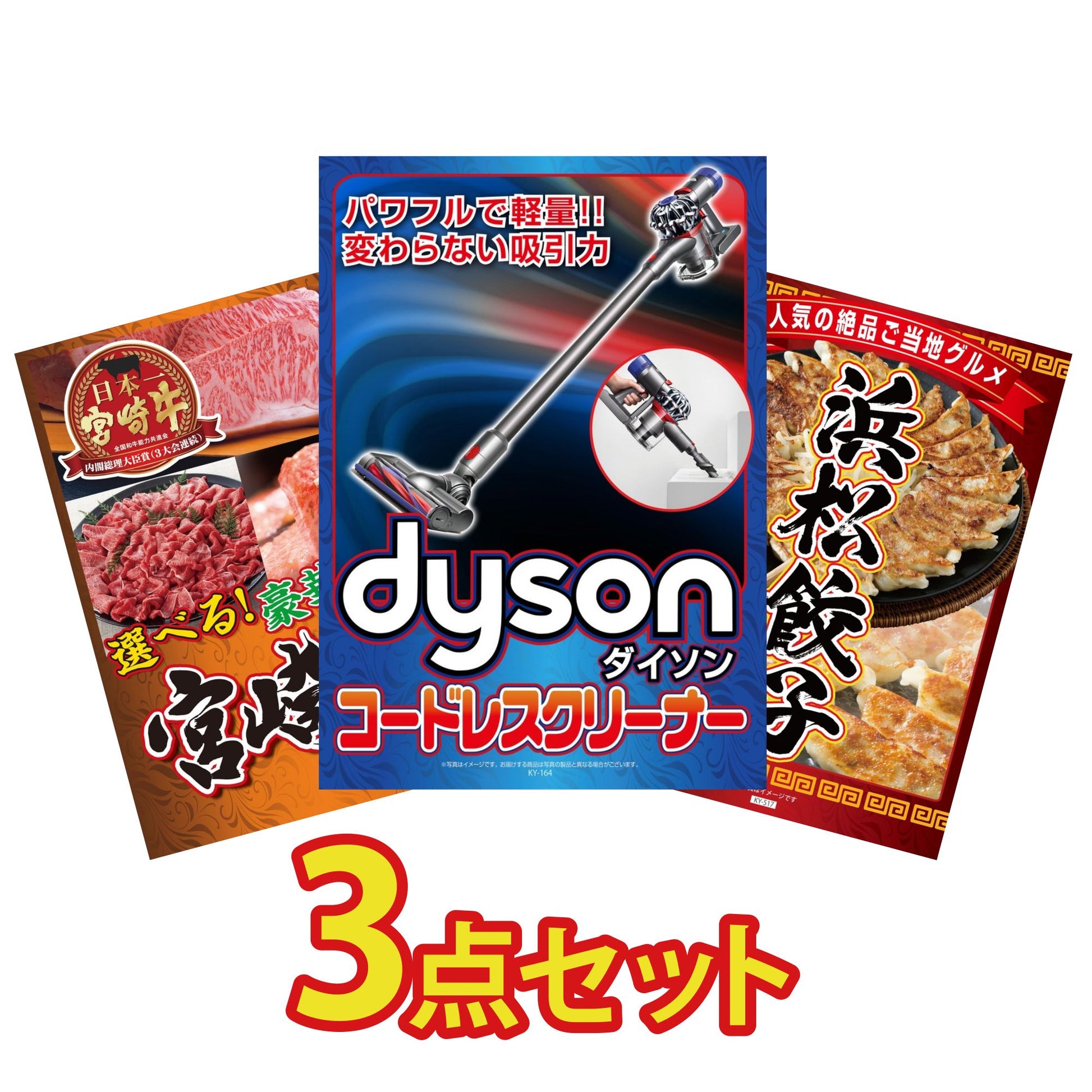 Dyson コードレスクリーナー 3点セット(KY-164)