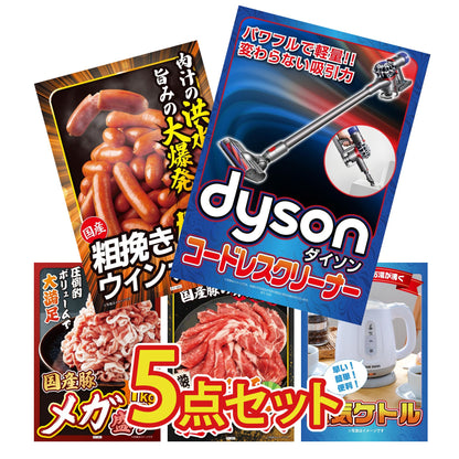 Dyson コードレスクリーナー 5点セット(KY-164)