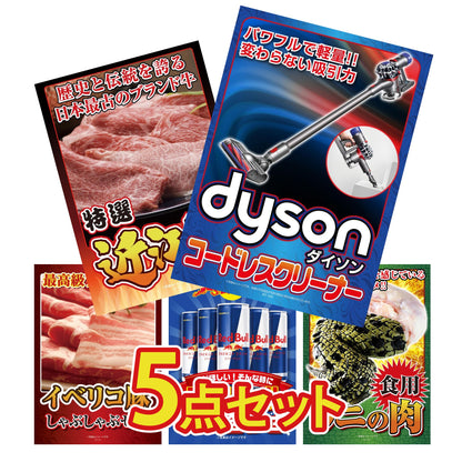 Dyson コードレスクリーナー5点セット