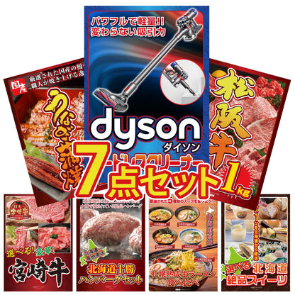 Dyson コードレスクリーナー7点セット