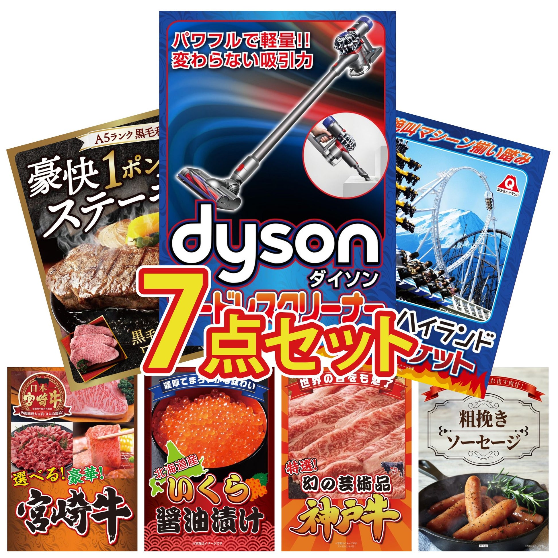 Dyson コードレスクリーナー7点セット