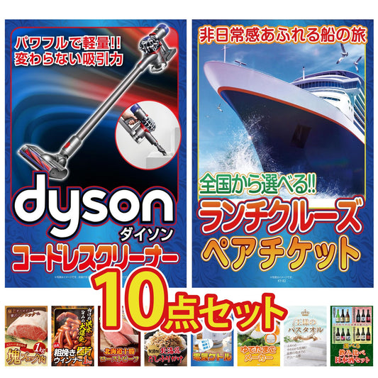 Dyson コードレスクリーナー10点セット