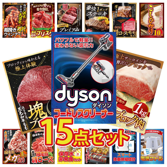 Dyson コードレスクリーナー 15点セット(KY-164)