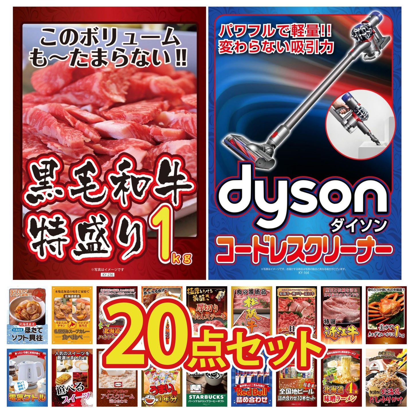 ダイソンが目玉の20点セット（KY-164f2）