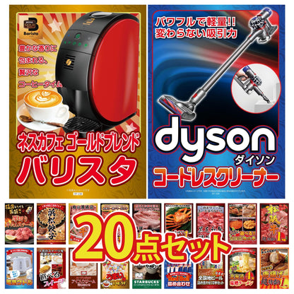 ダイソンが目玉の20点セット(KY-164f3)