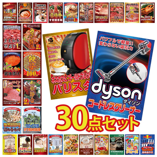 ダイソンが目玉の30点セット（KY-164h1）