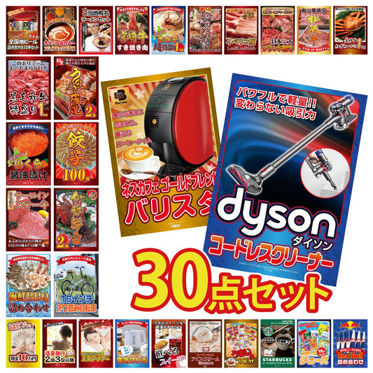 ダイソンが目玉の30点セット（KY-164h1）