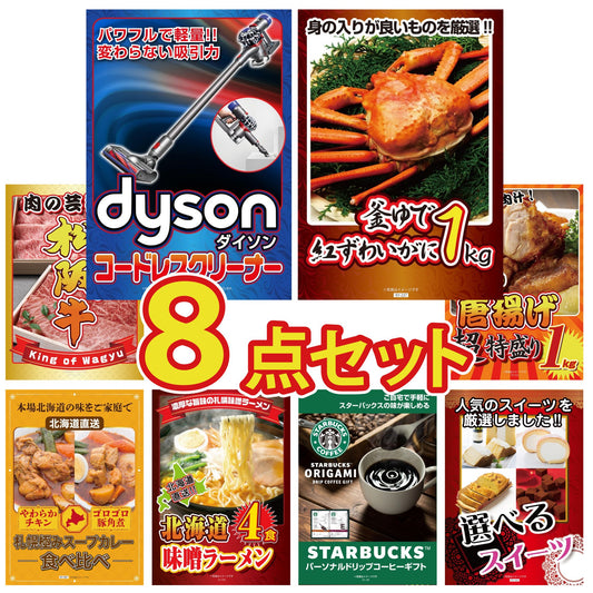 ダイソンが目玉の8点セット（KY-164oo2）