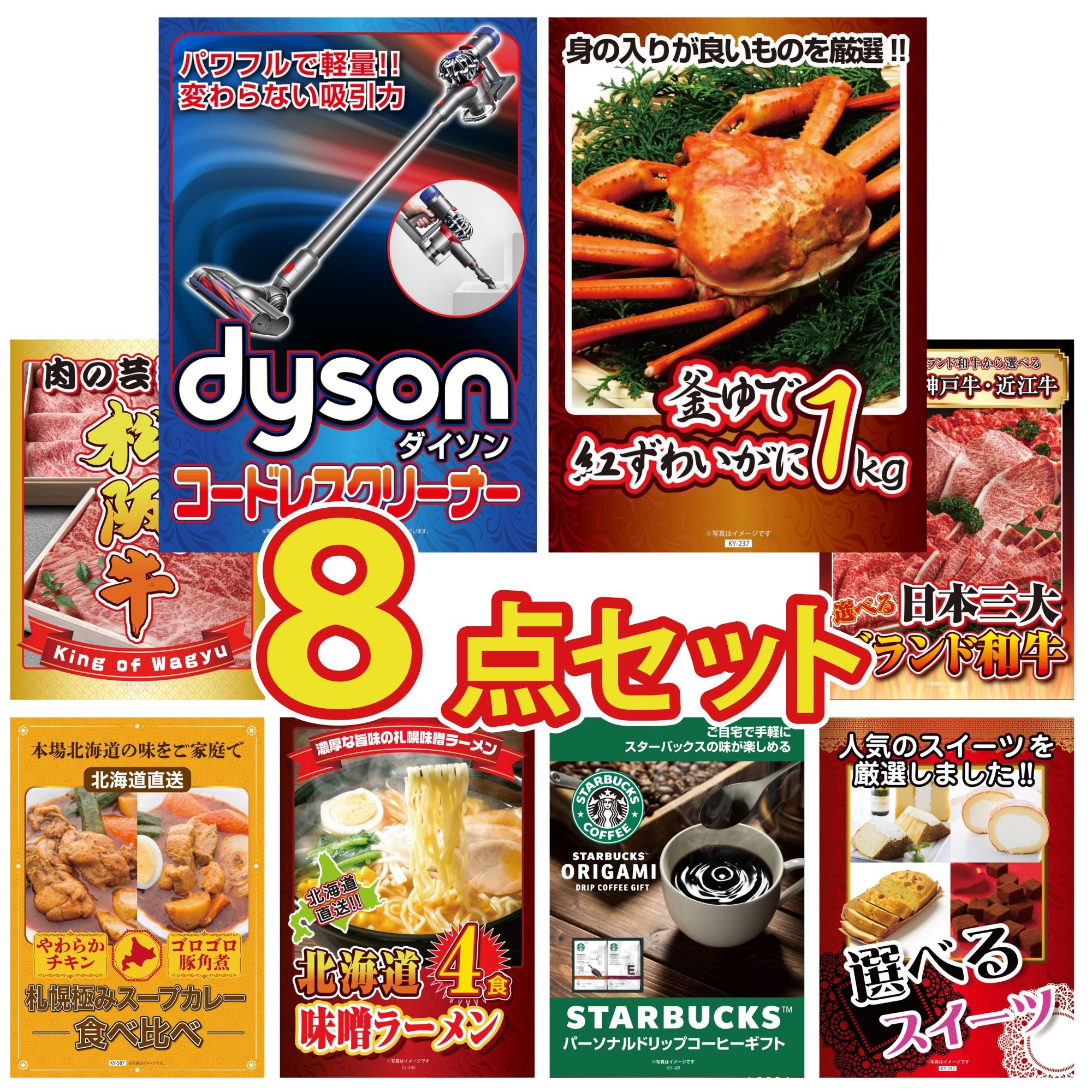 8点の景品セット｜景品パラダイス