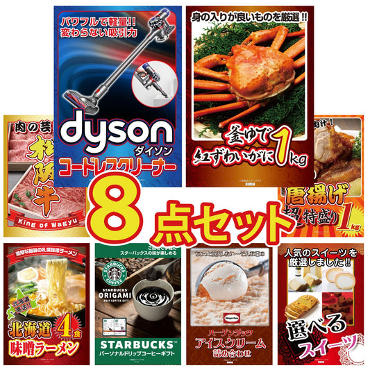 ダイソンが目玉の8点セット（KY-164oo4）