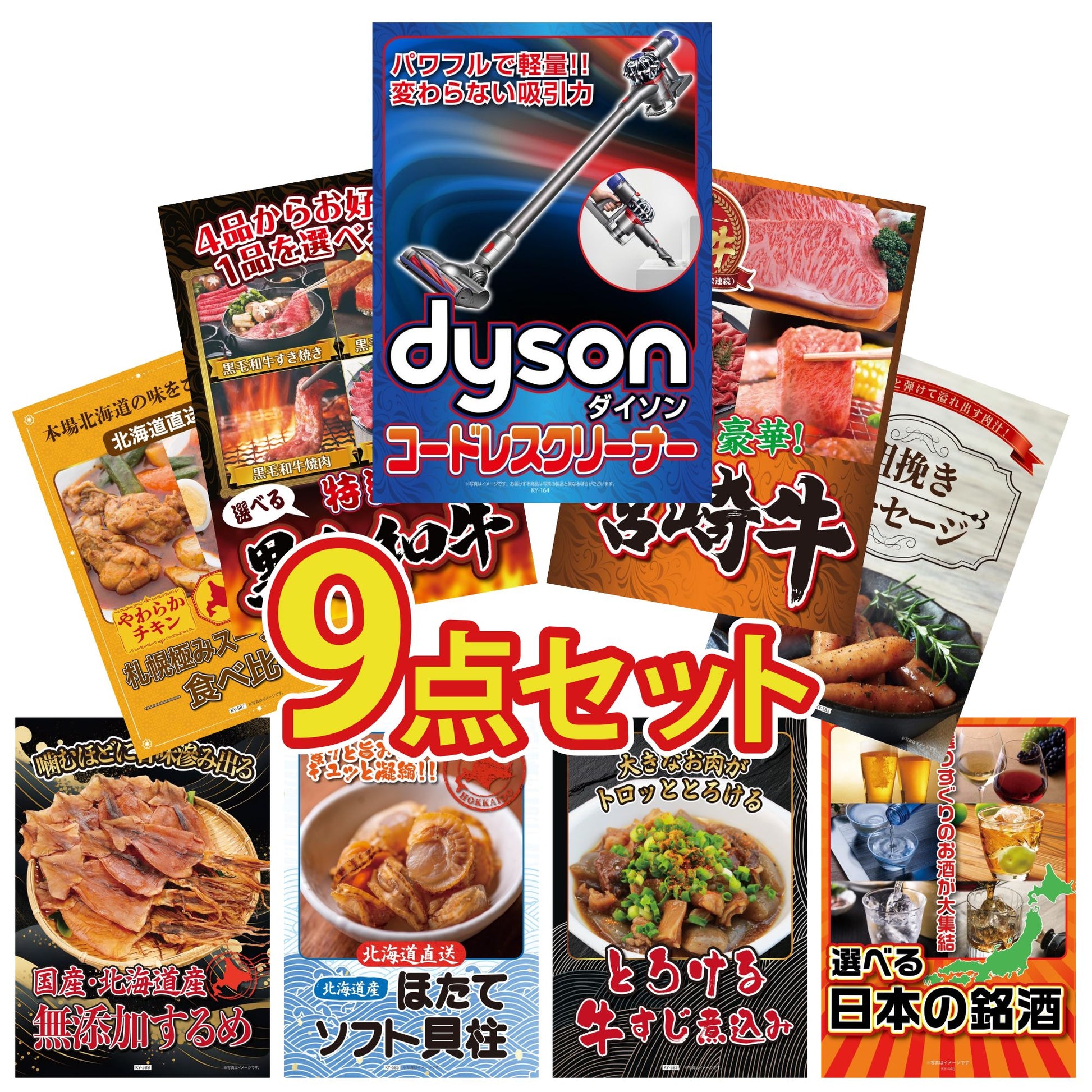Dyson コードレスクリーナー 9点セット