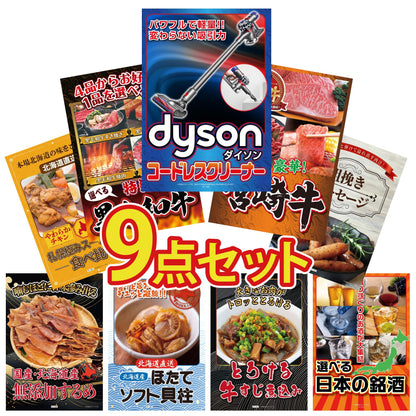 Dyson コードレスクリーナー 9点セット