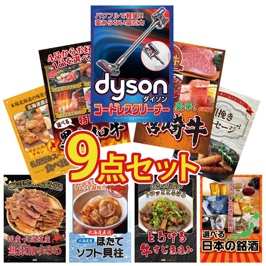 Dyson コードレスクリーナー 9点セット