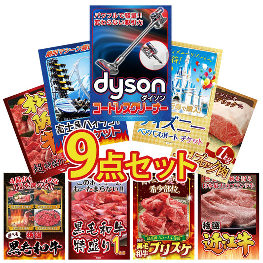 Dyson コードレスクリーナー9点セット