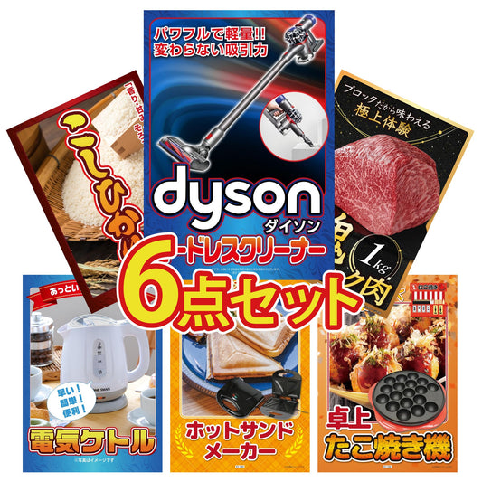 Dyson コードレスクリーナー 6点セット