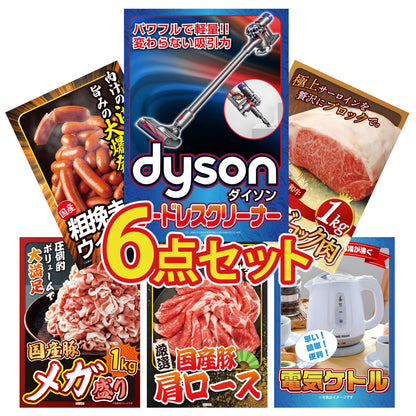 Dyson コードレスクリーナー 6点セット(KY-164)