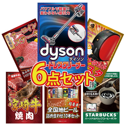 Dyson コードレスクリーナー6点セット