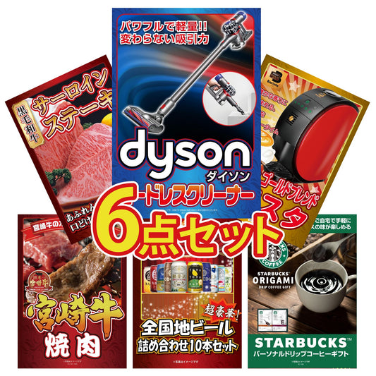 Dyson コードレスクリーナー6点セット