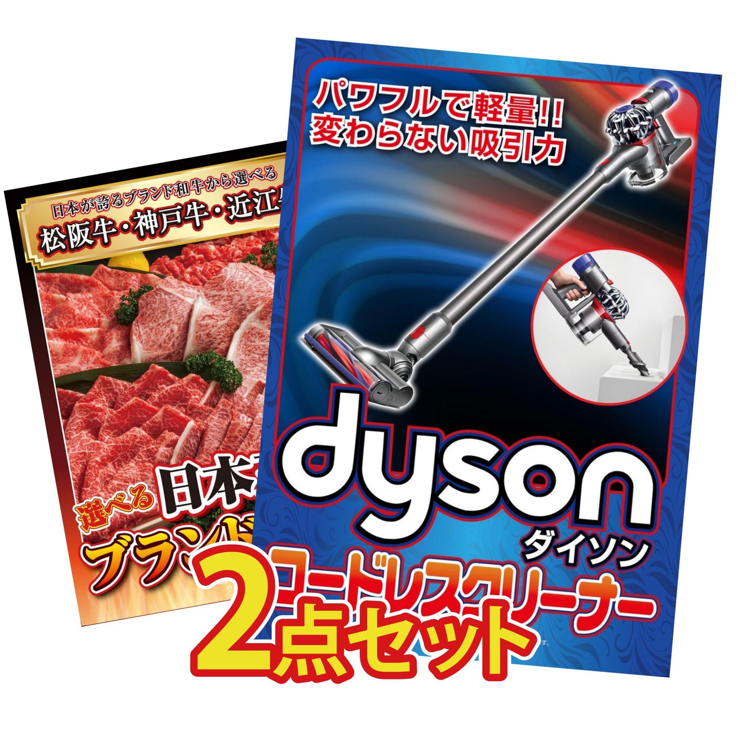 ダイソンが目玉の2点セット（KY-164t2）