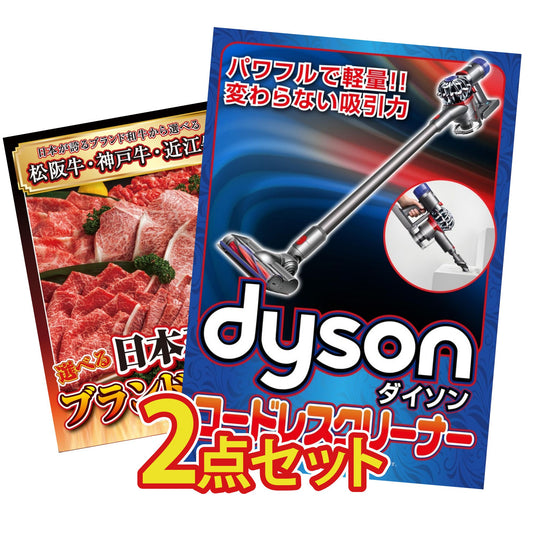 ダイソンが目玉の2点セット（KY-164t2）