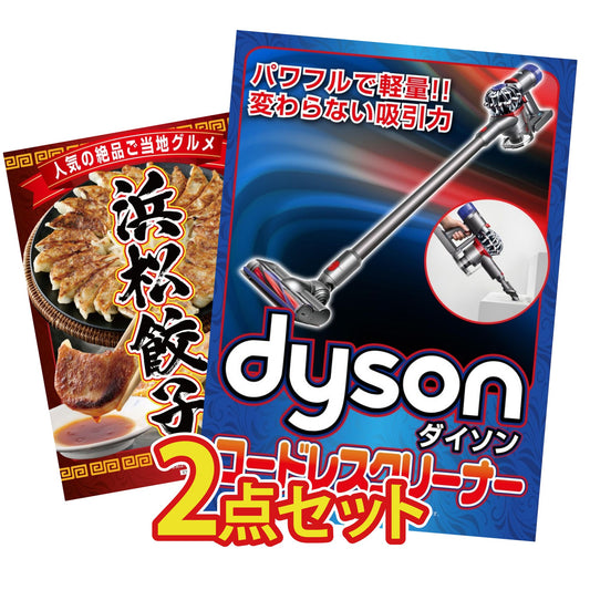 Dyson コードレスクリーナー 2点セット(KY-164)