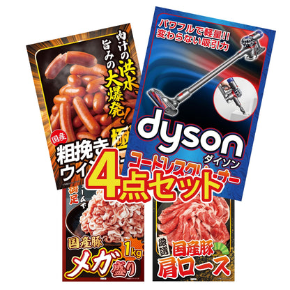 Dyson コードレスクリーナー 4点セット(KY-164)