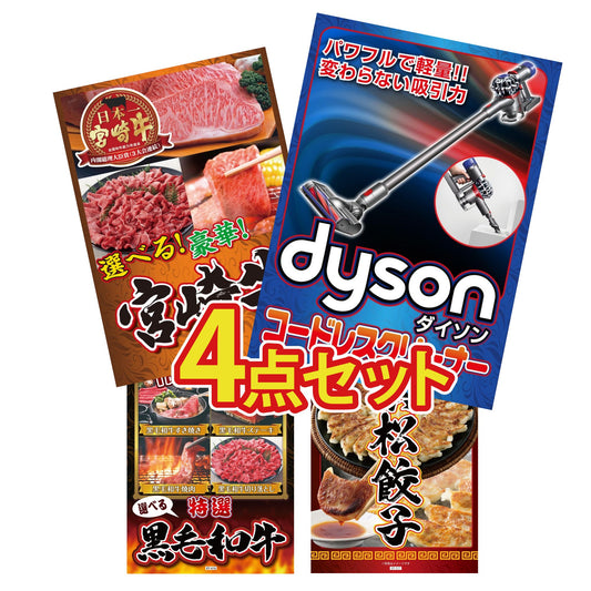 Dyson コードレスクリーナー 4点セット(KY-164)