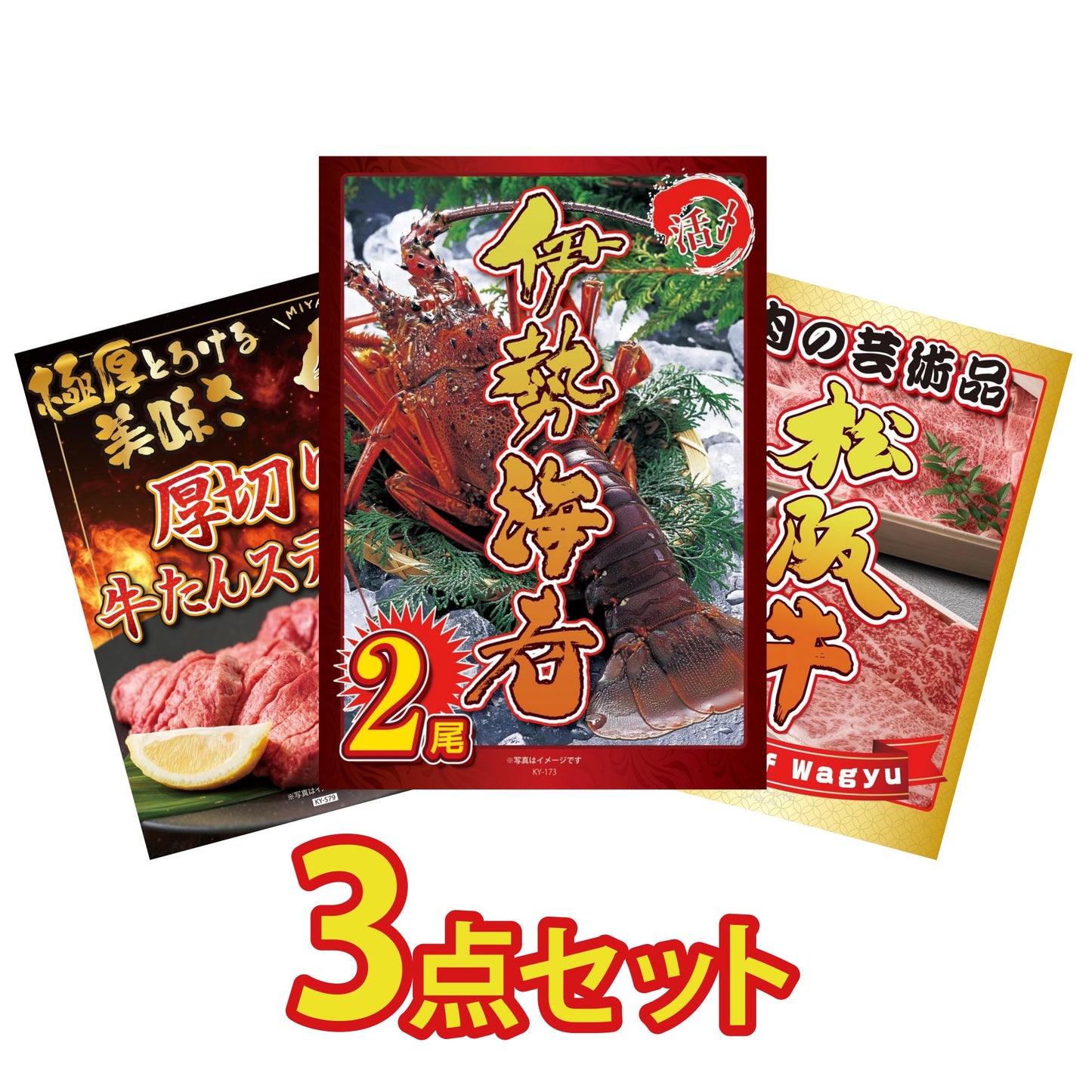 伊勢海老 500g（bbq-001-7-5） 3点セット(KY-173)