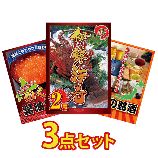 伊勢海老 500g（bbq-001-7-5） 3点セット(KY-173)