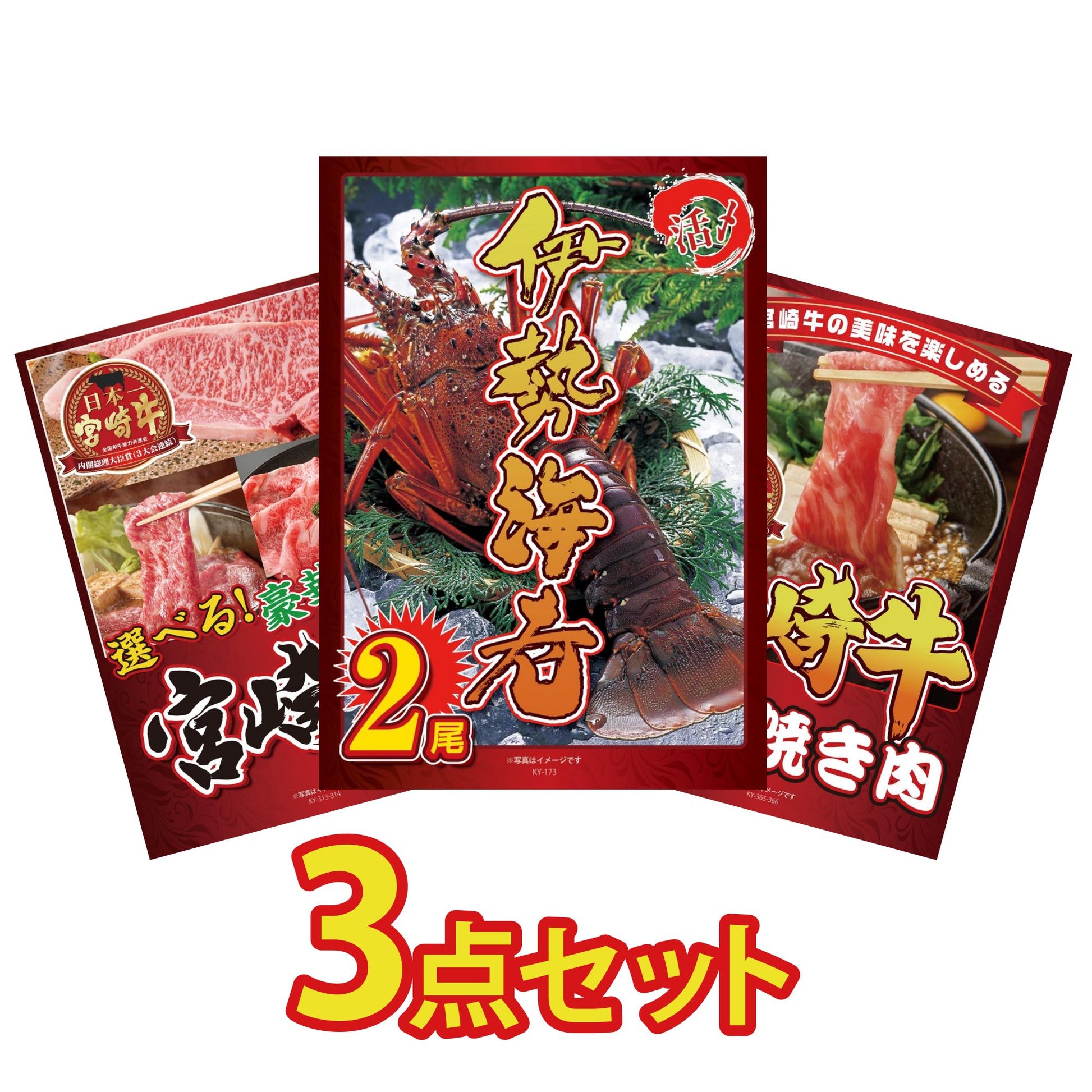 伊勢海老 500g（bbq-001-7-5） 3点セット(KY-173)