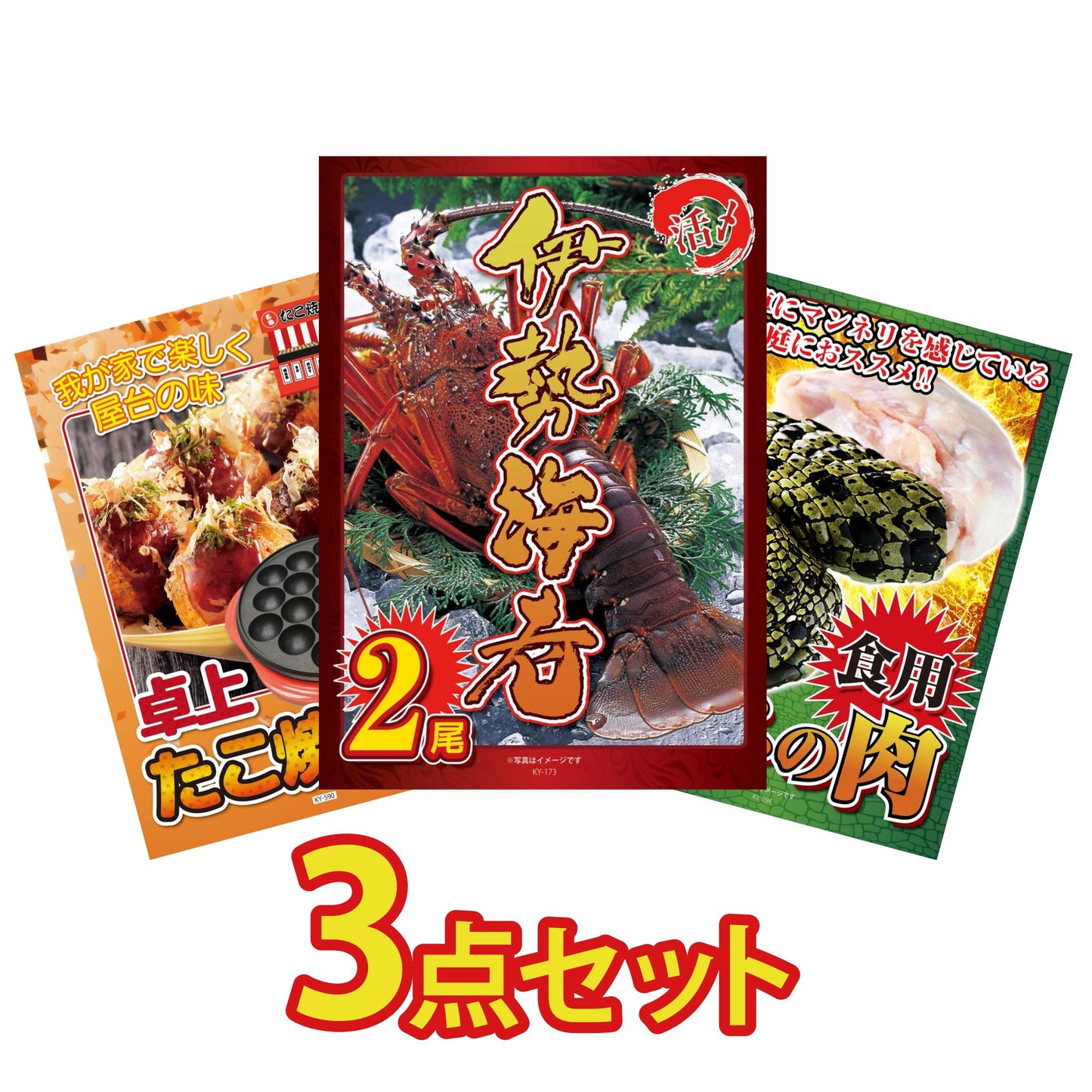 伊勢海老 500g（bbq-001-7-5）3点セット